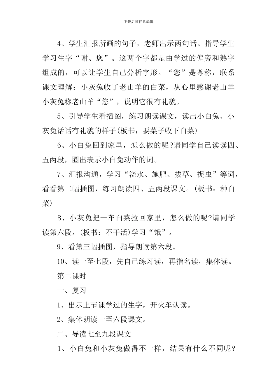 一年级语文精编授课教案指南下册五篇_第3页