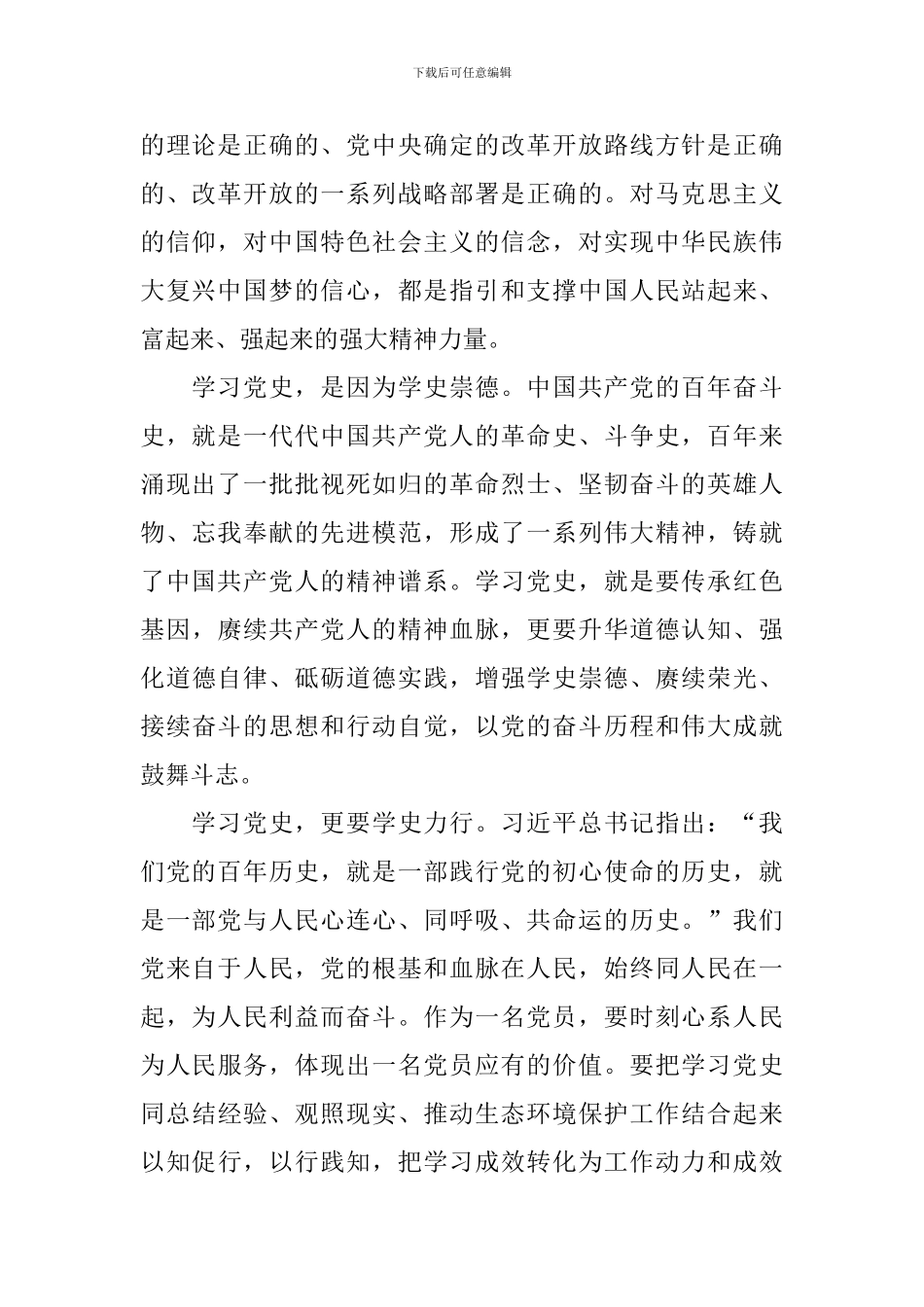 党史教育心得体会2024个人_第2页