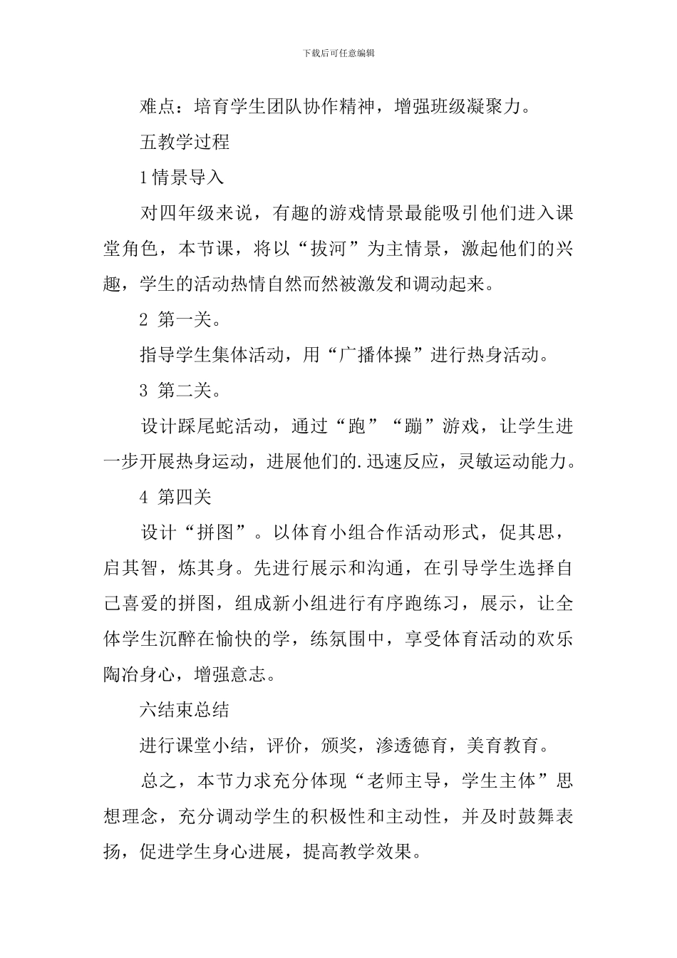 四年级体育课拔河教学设计_第2页