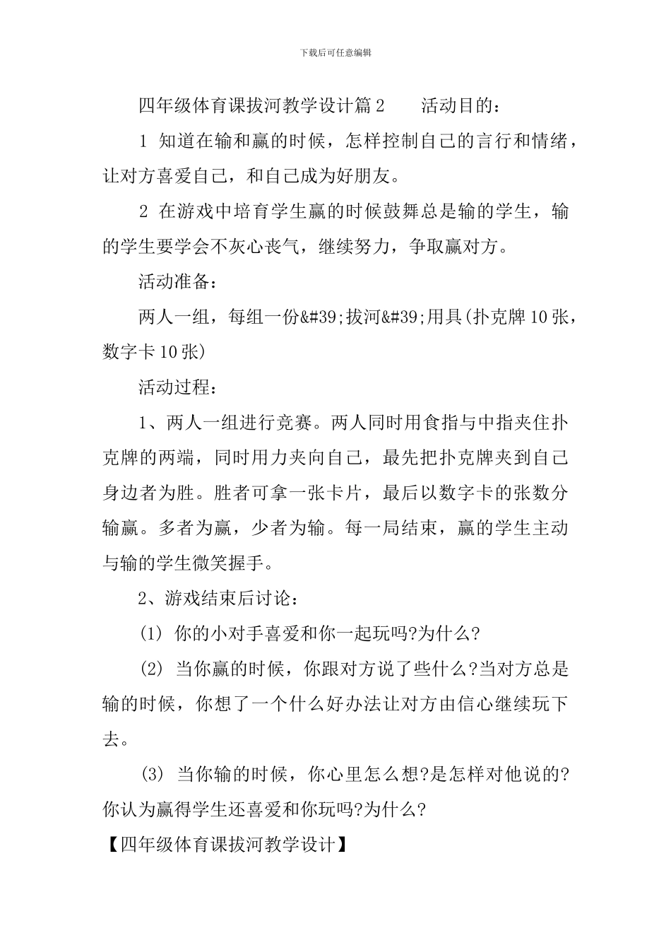 四年级体育课拔河教学设计_第3页