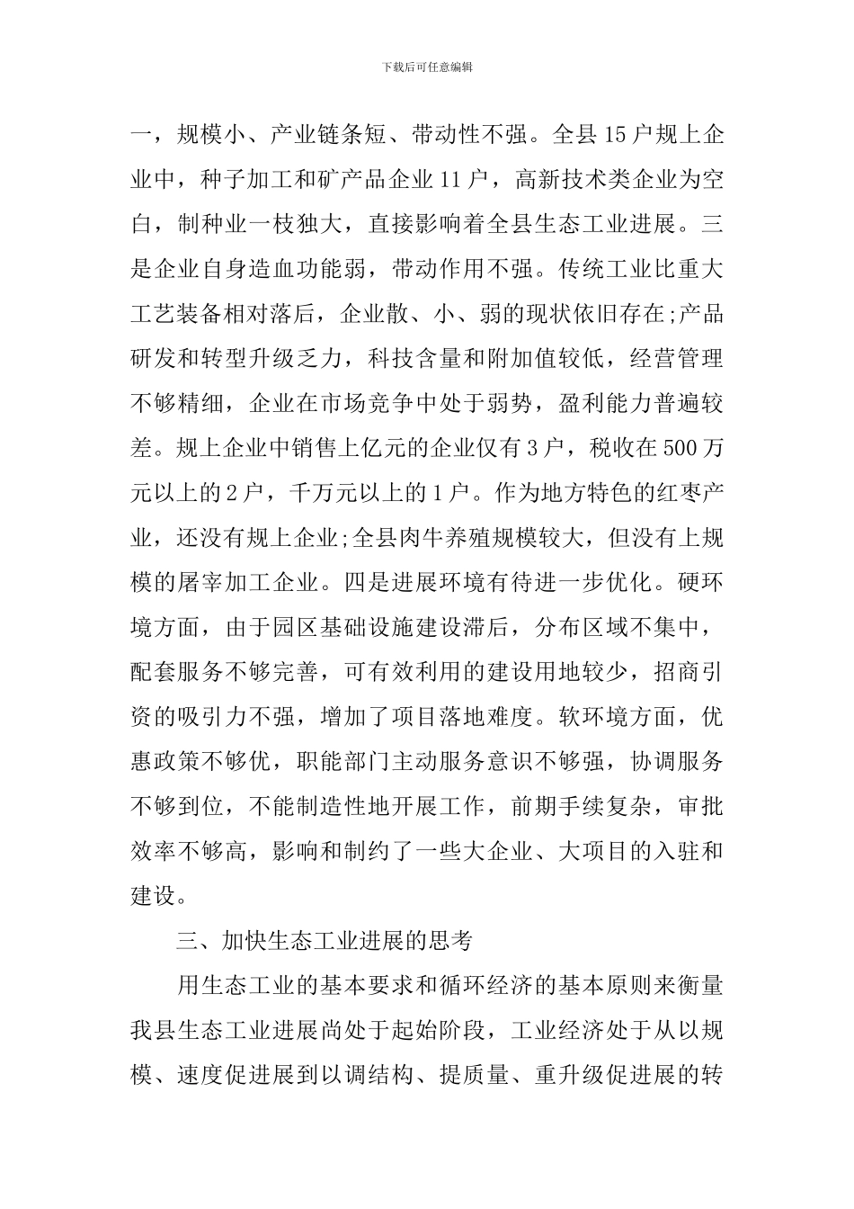 省级循环经济产业园区建设调研报告_第3页