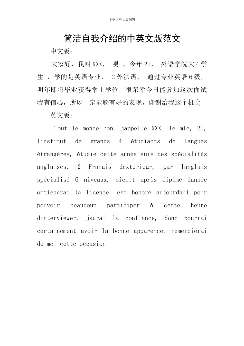 简洁自我介绍的中英文版范文_第1页