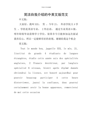 简洁自我介绍的中英文版范文