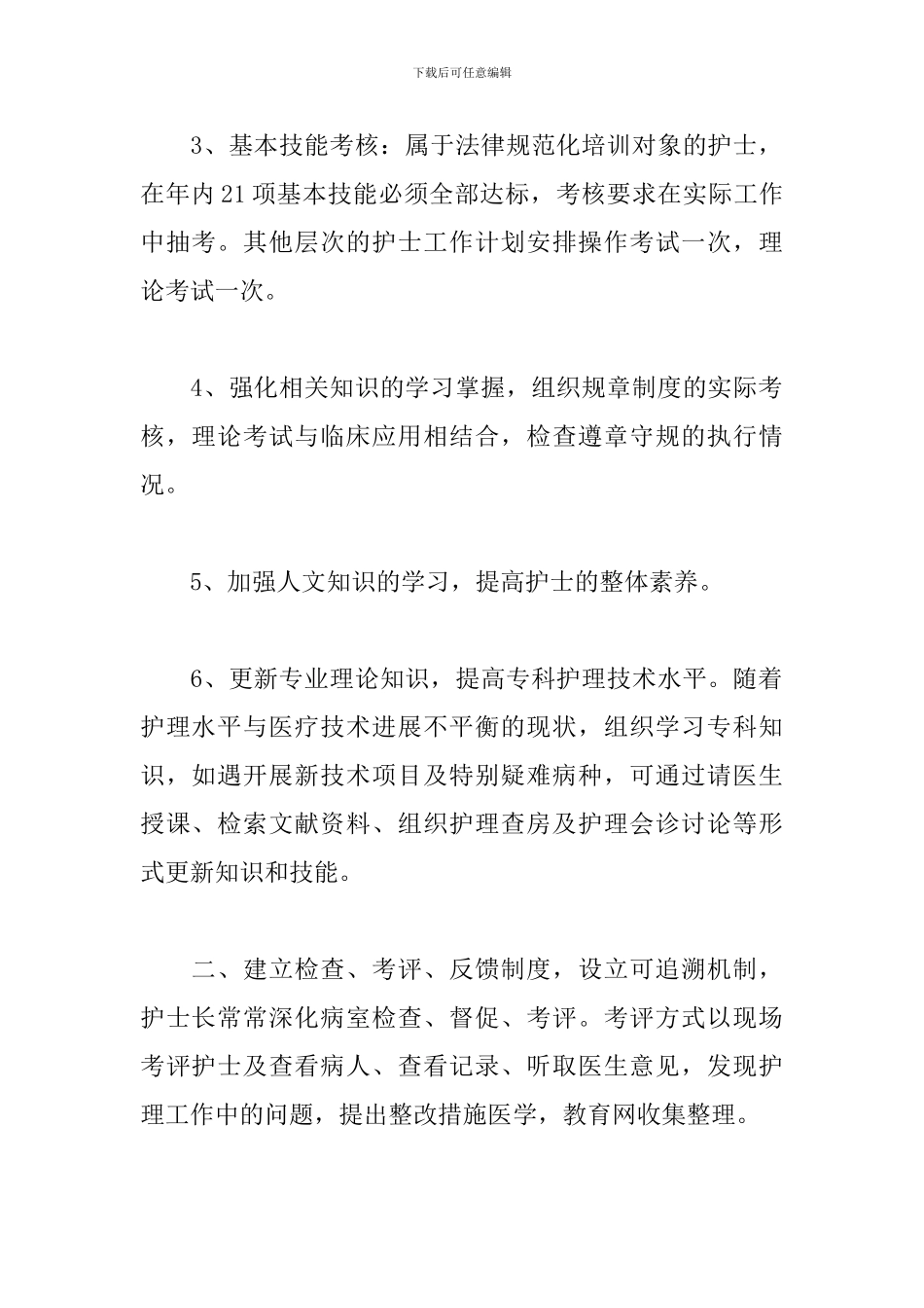 妇科优质护理工作计划样本_第2页