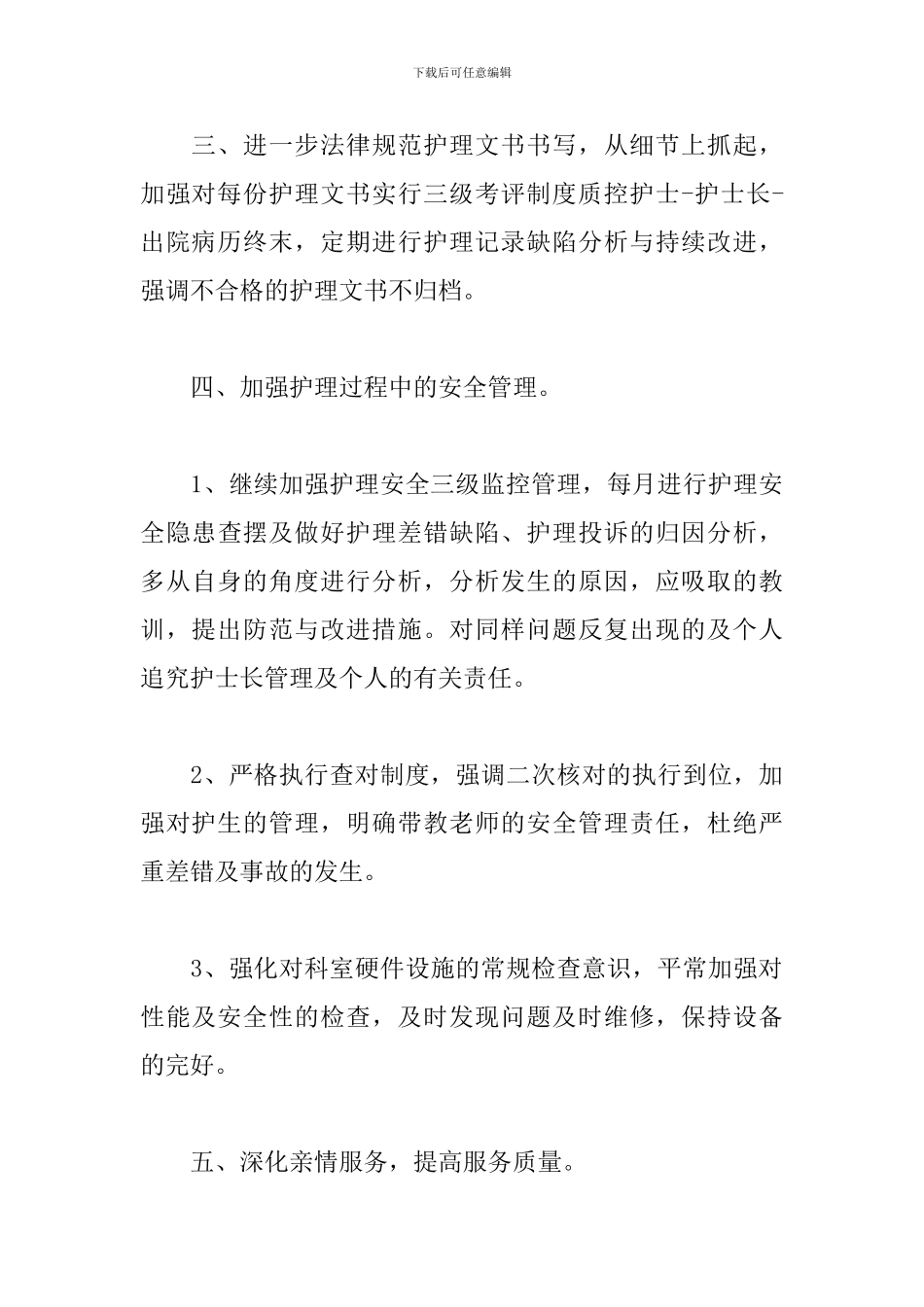 妇科优质护理工作计划样本_第3页