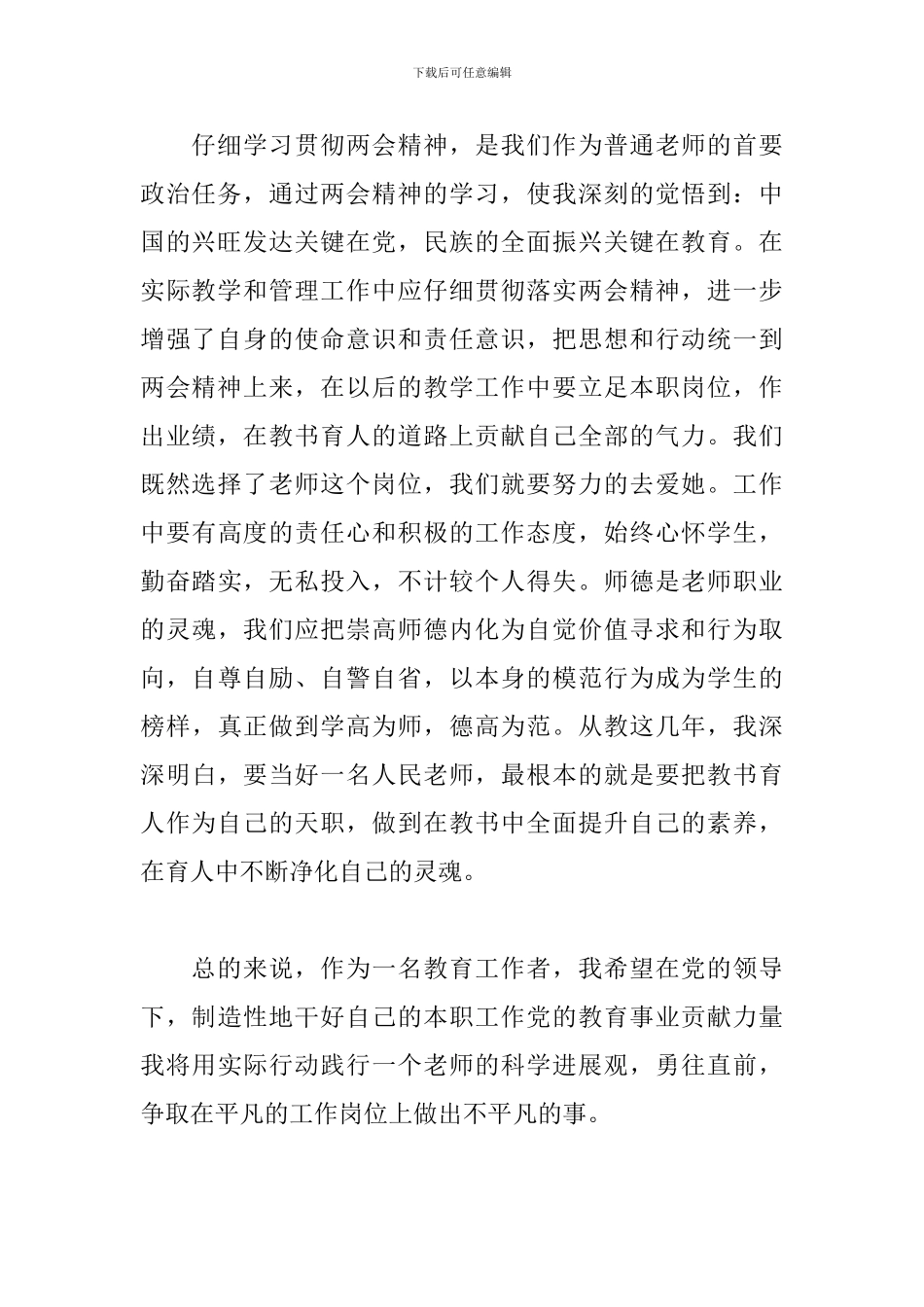 两会心得体会范文_第2页