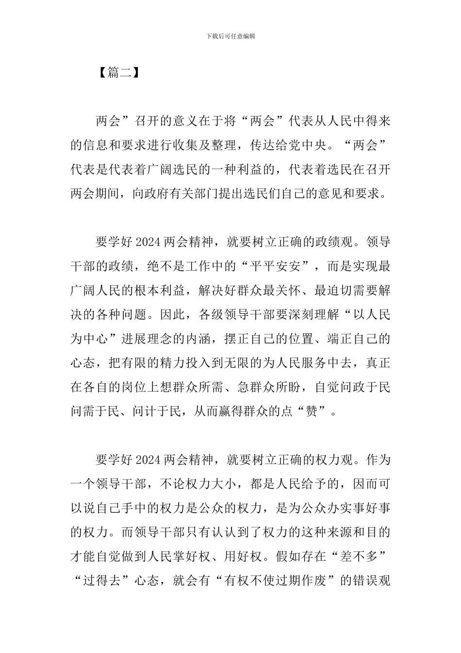 两会心得体会范文_第3页