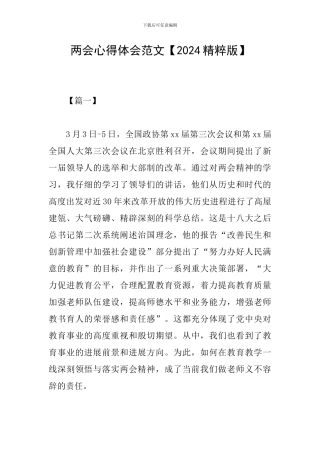 两会心得体会范文