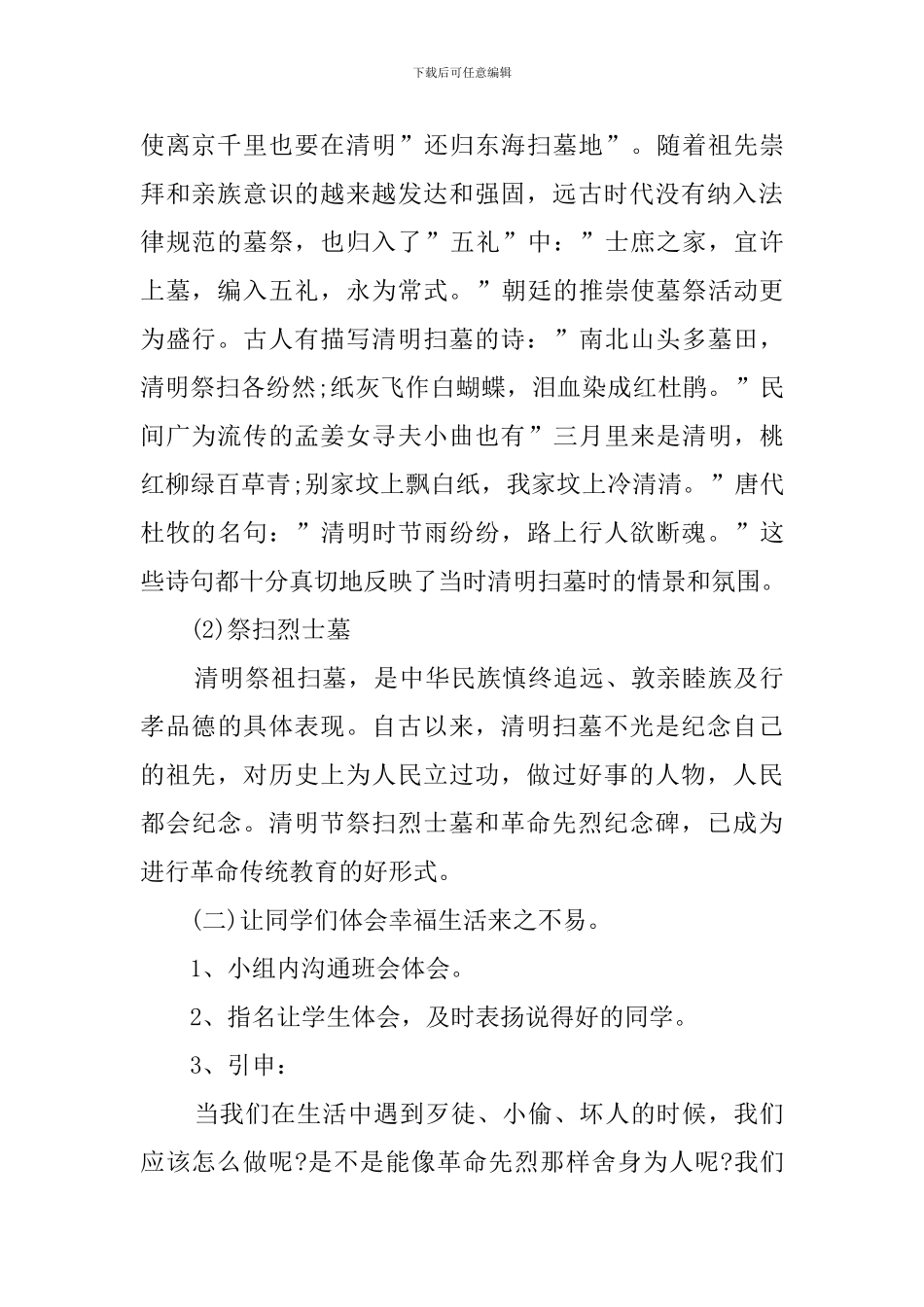 清明节主题班会教案(9篇)_第2页
