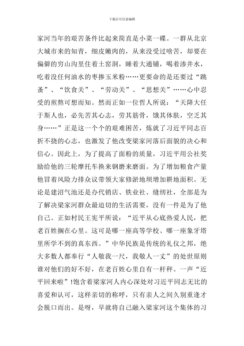 《梁家河》读后感：初心在这里练就青春在这里启航_第2页