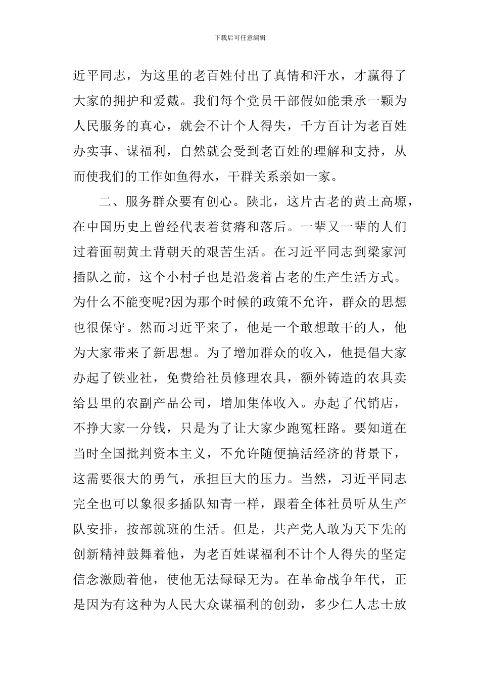 《梁家河》读后感：初心在这里练就青春在这里启航_第3页