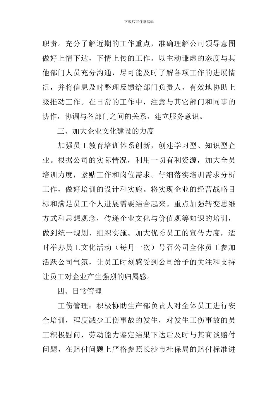 行政助理工作规划书范文_第2页