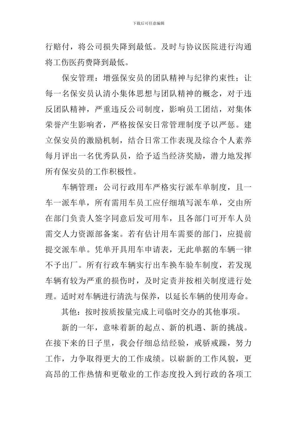 行政助理工作规划书范文_第3页