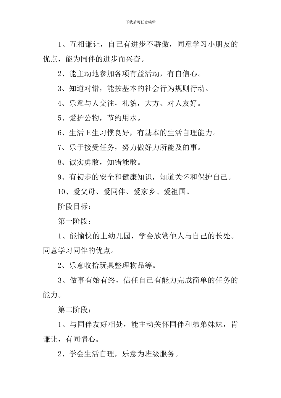 2024幼儿园新教师带教工作计划_第3页