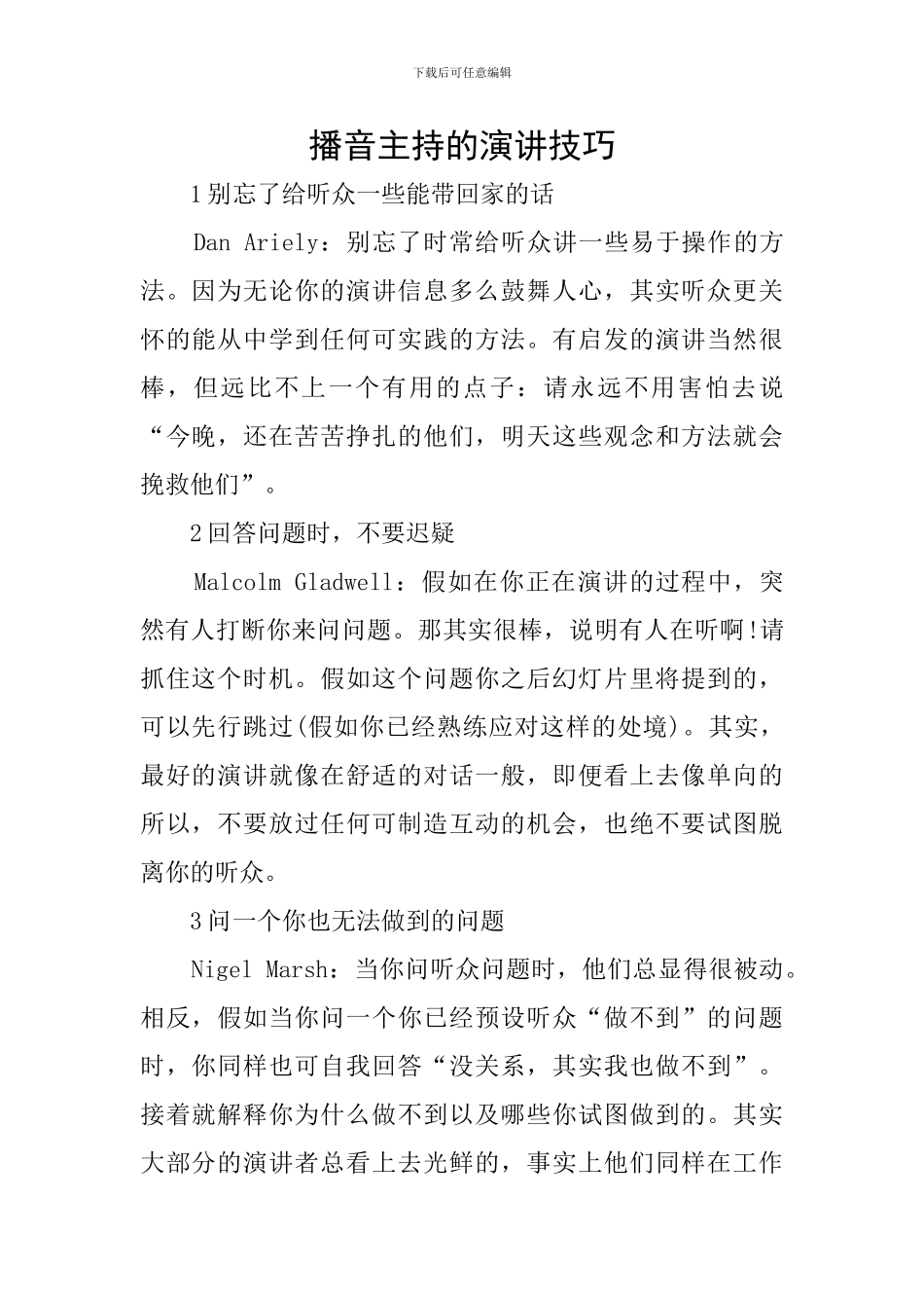 播音主持的演讲技巧_第1页