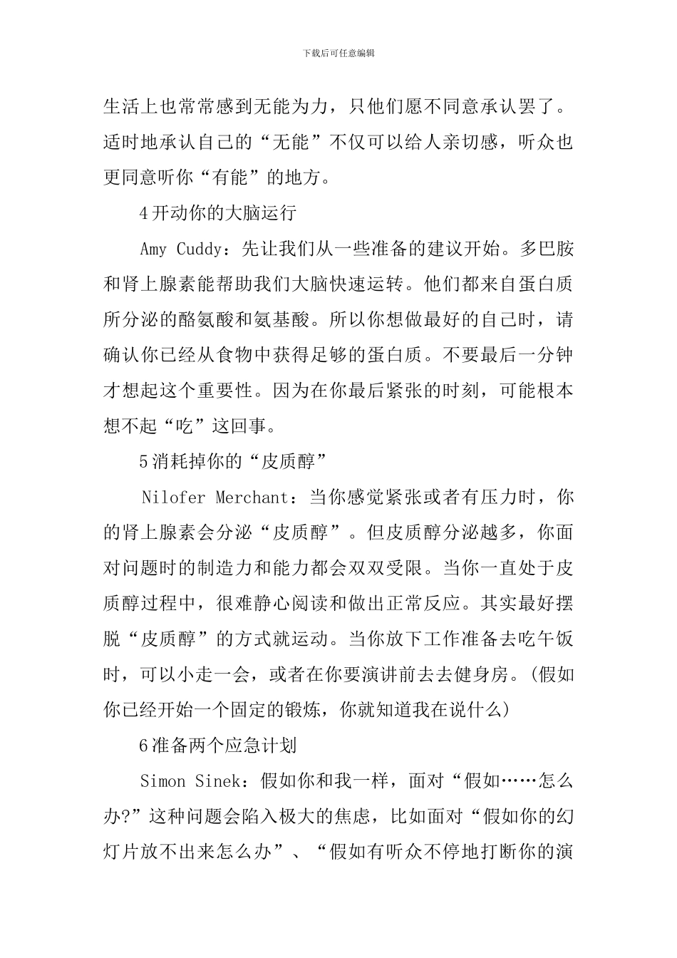 播音主持的演讲技巧_第2页