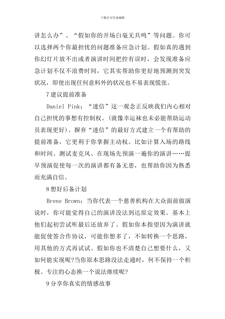 播音主持的演讲技巧_第3页