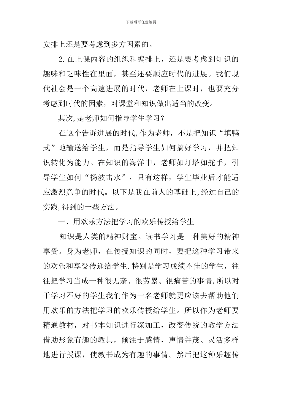 师范专业学生社会实践报告范文_第2页