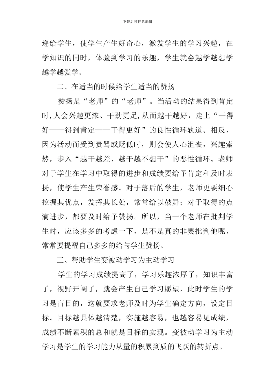师范专业学生社会实践报告范文_第3页