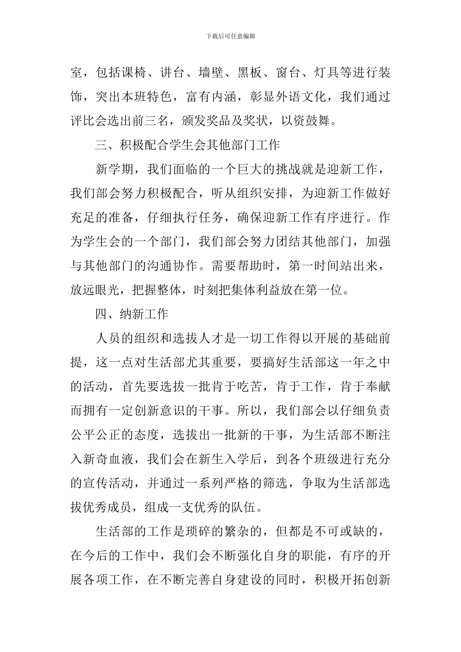 学生会成员工作计划1500字_第2页