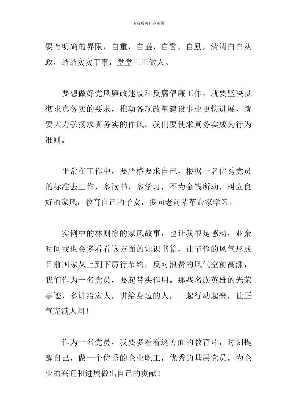 关于警示教育片观后感心得体会五篇范文_第2页