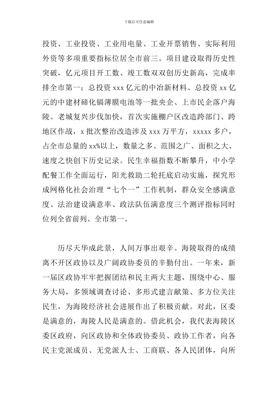 在2024年政协开幕式上的发言稿范本_第2页