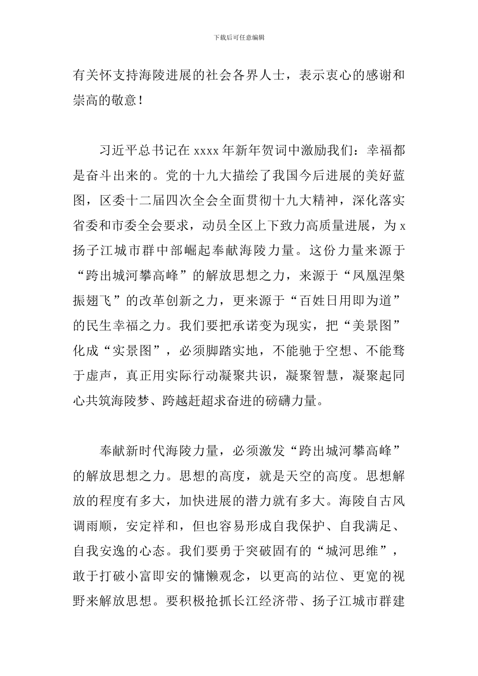 在2024年政协开幕式上的发言稿范本_第3页