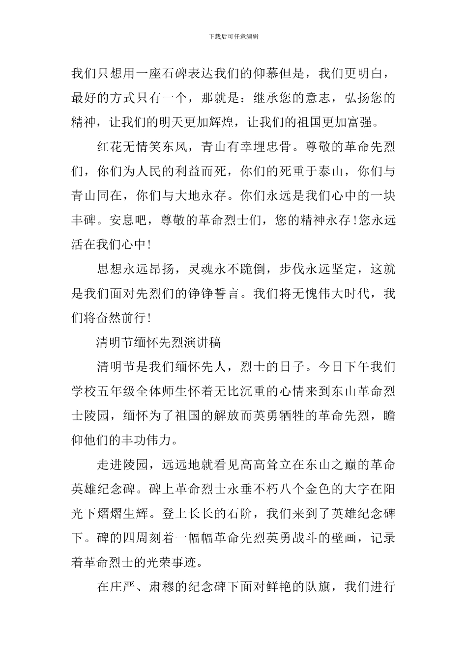 清明节缅怀先烈演讲稿优选_第2页
