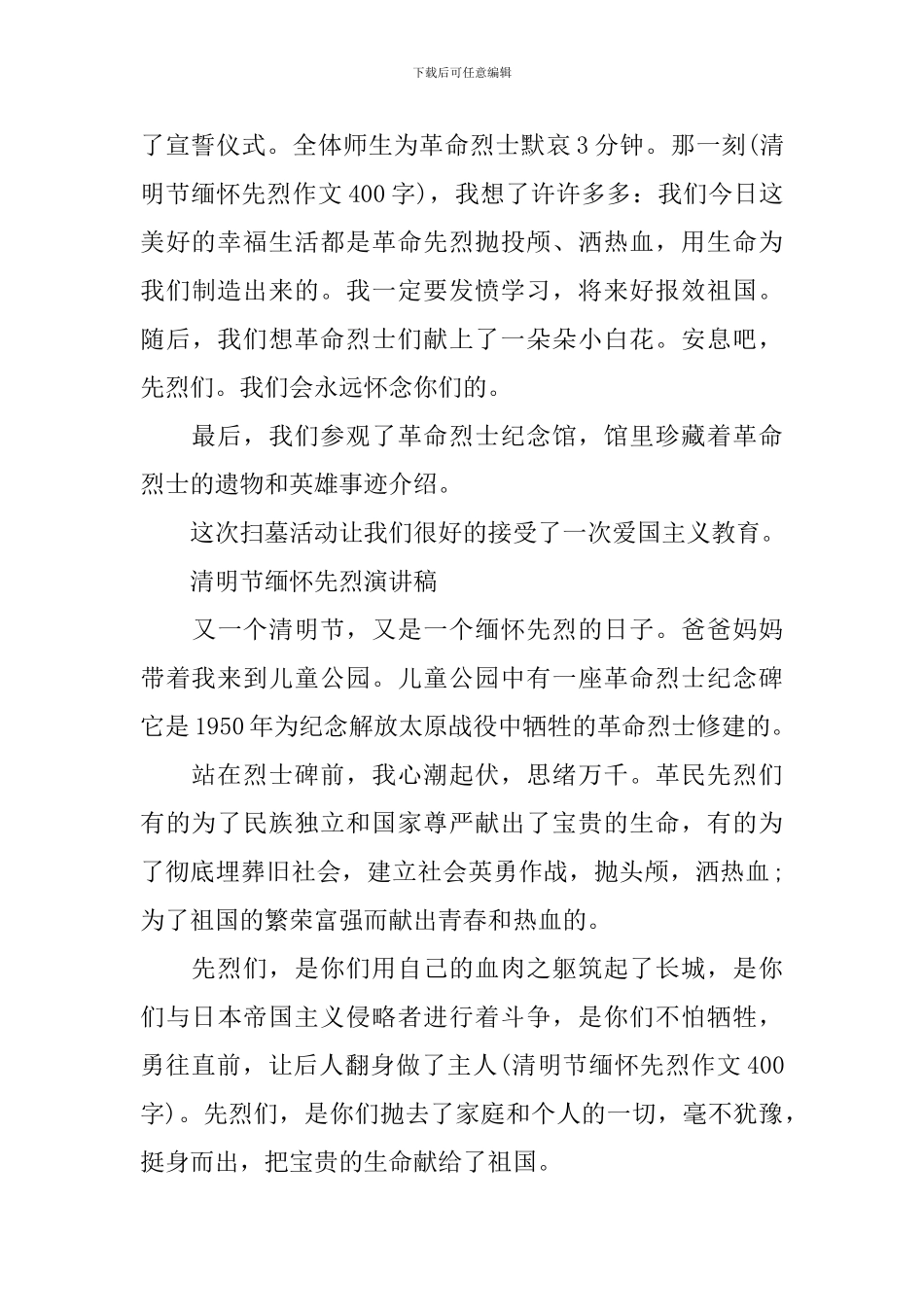 清明节缅怀先烈演讲稿优选_第3页
