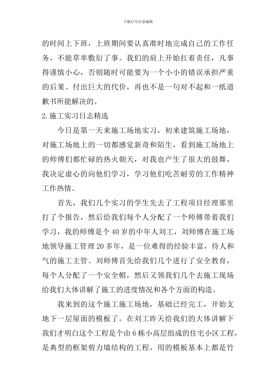 施工实习日志_第2页