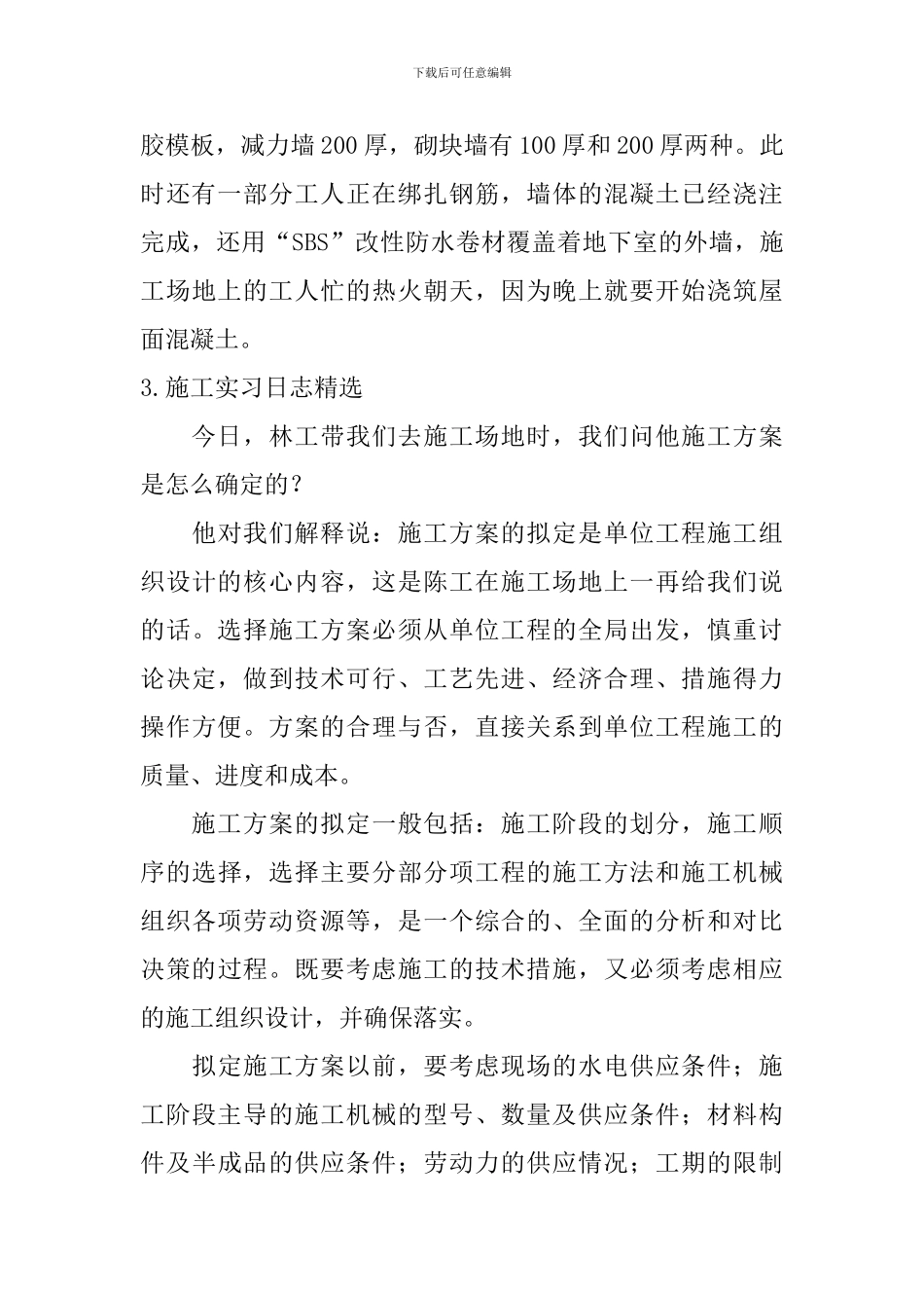 施工实习日志_第3页