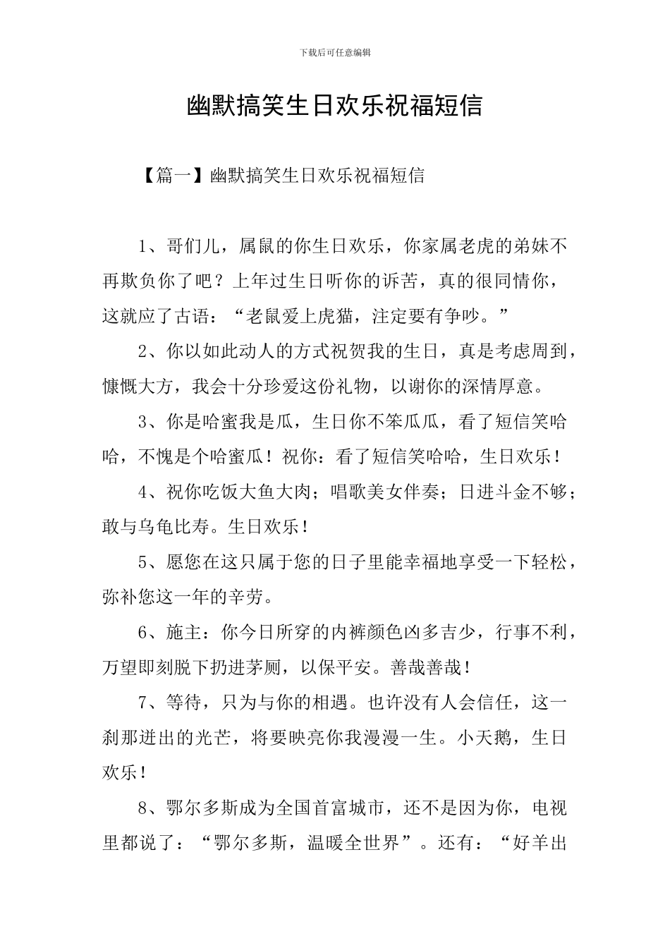 幽默搞笑生日快乐祝福短信_第1页