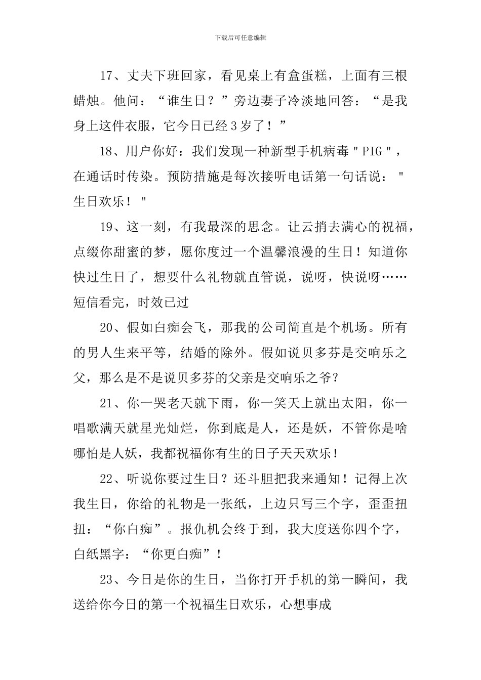 幽默搞笑生日快乐祝福短信_第3页
