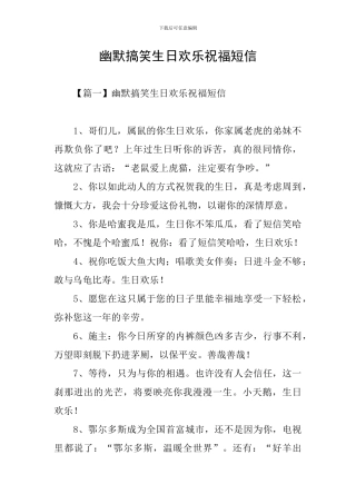 幽默搞笑生日快乐祝福短信