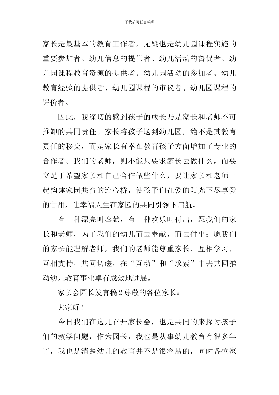 家长会园长发言稿_第2页