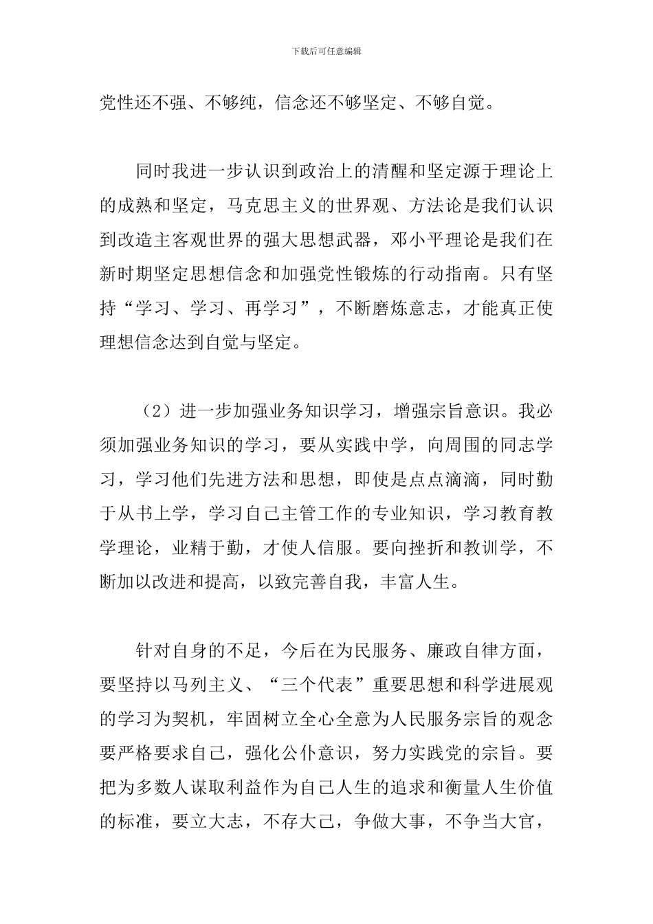 最新个人党性分析材料_第2页