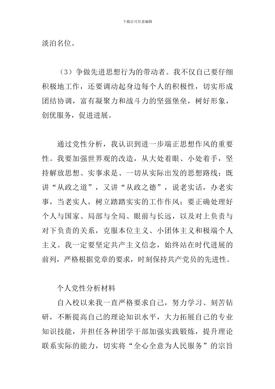 最新个人党性分析材料_第3页