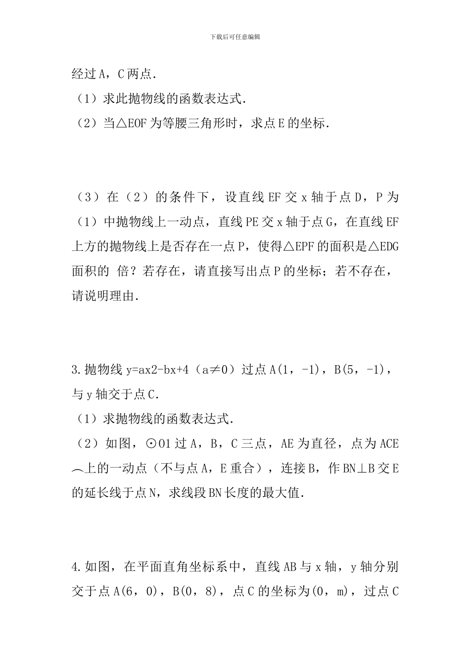 2024中考数学满分冲刺第4讲依据背景转化_第2页
