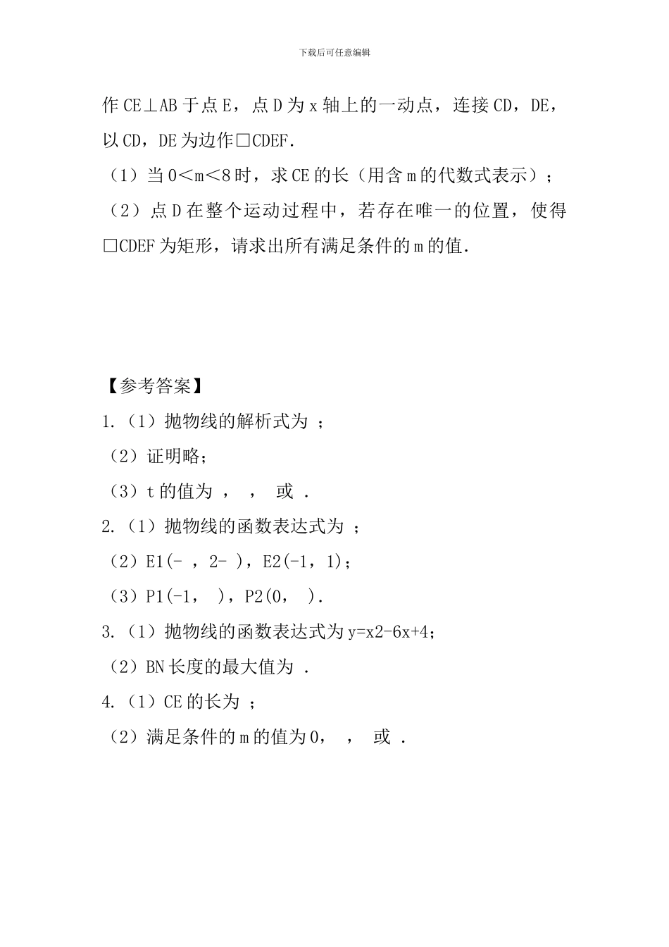 2024中考数学满分冲刺第4讲依据背景转化_第3页