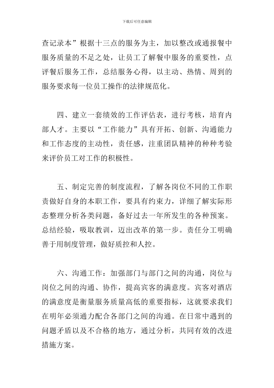 服务行业年度工作总结范本_第2页