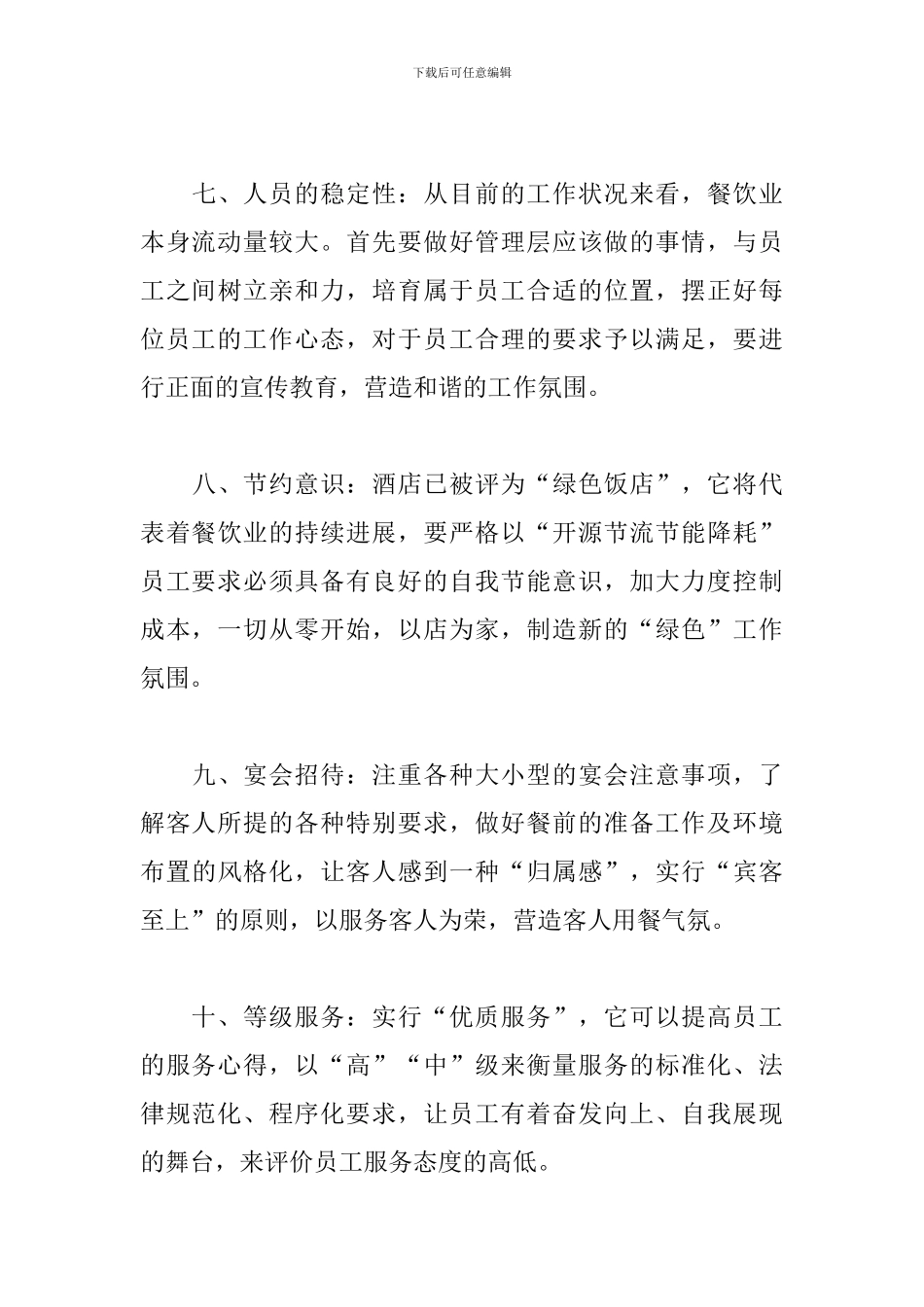 服务行业年度工作总结范本_第3页