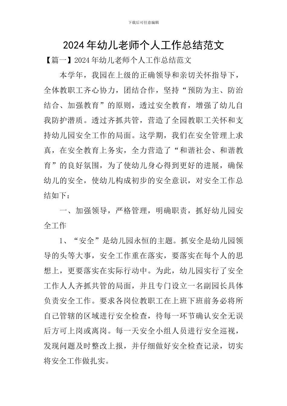 2024年幼儿教师个人工作总结范文_第1页