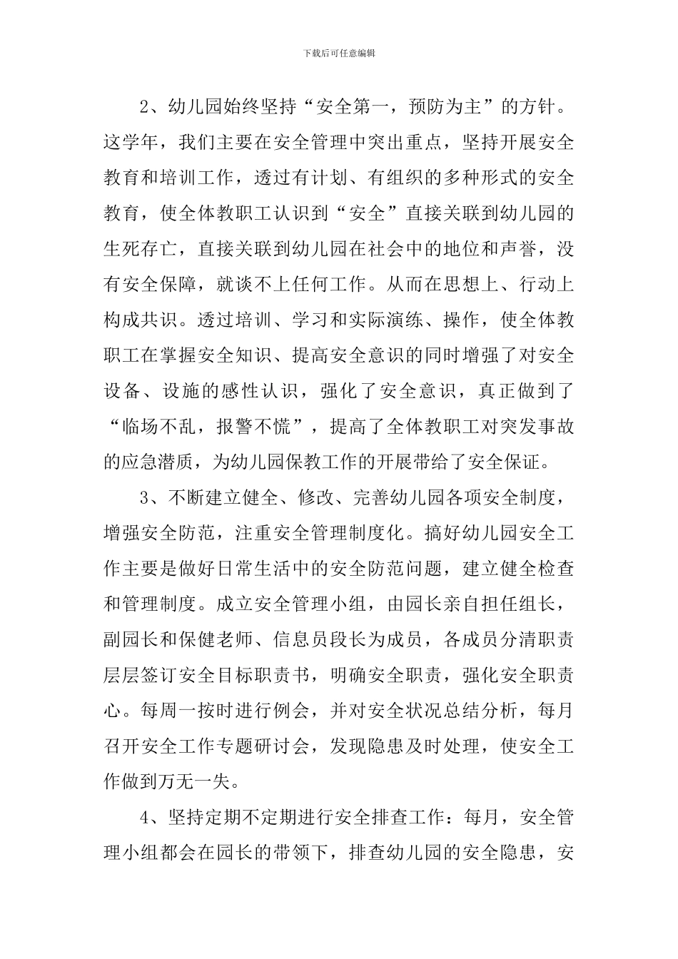 2024年幼儿教师个人工作总结范文_第2页