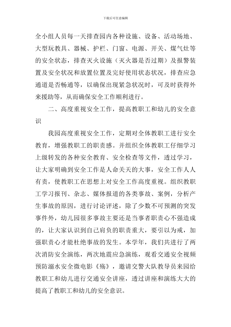 2024年幼儿教师个人工作总结范文_第3页