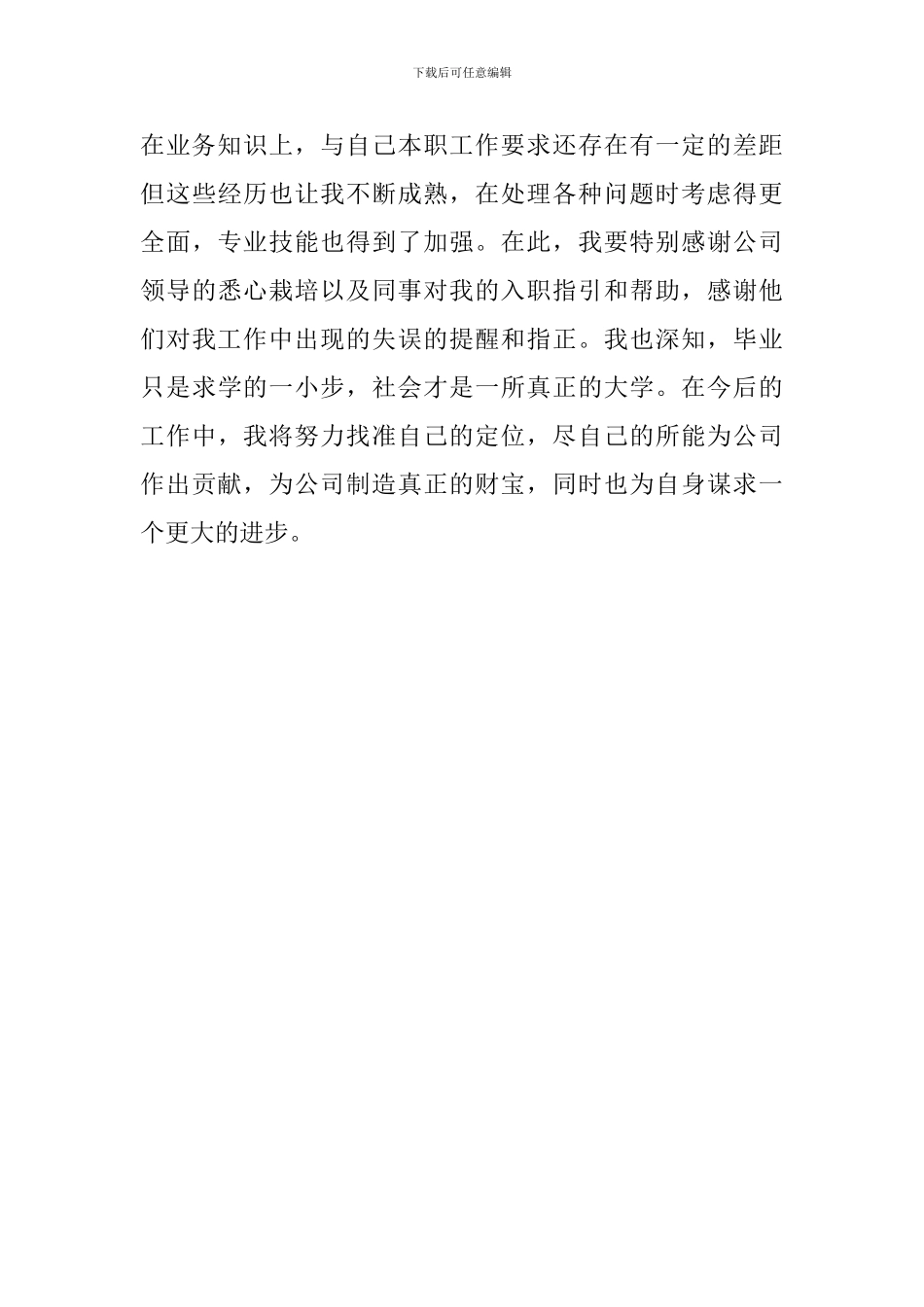 实用期转正自我鉴定范文_第3页