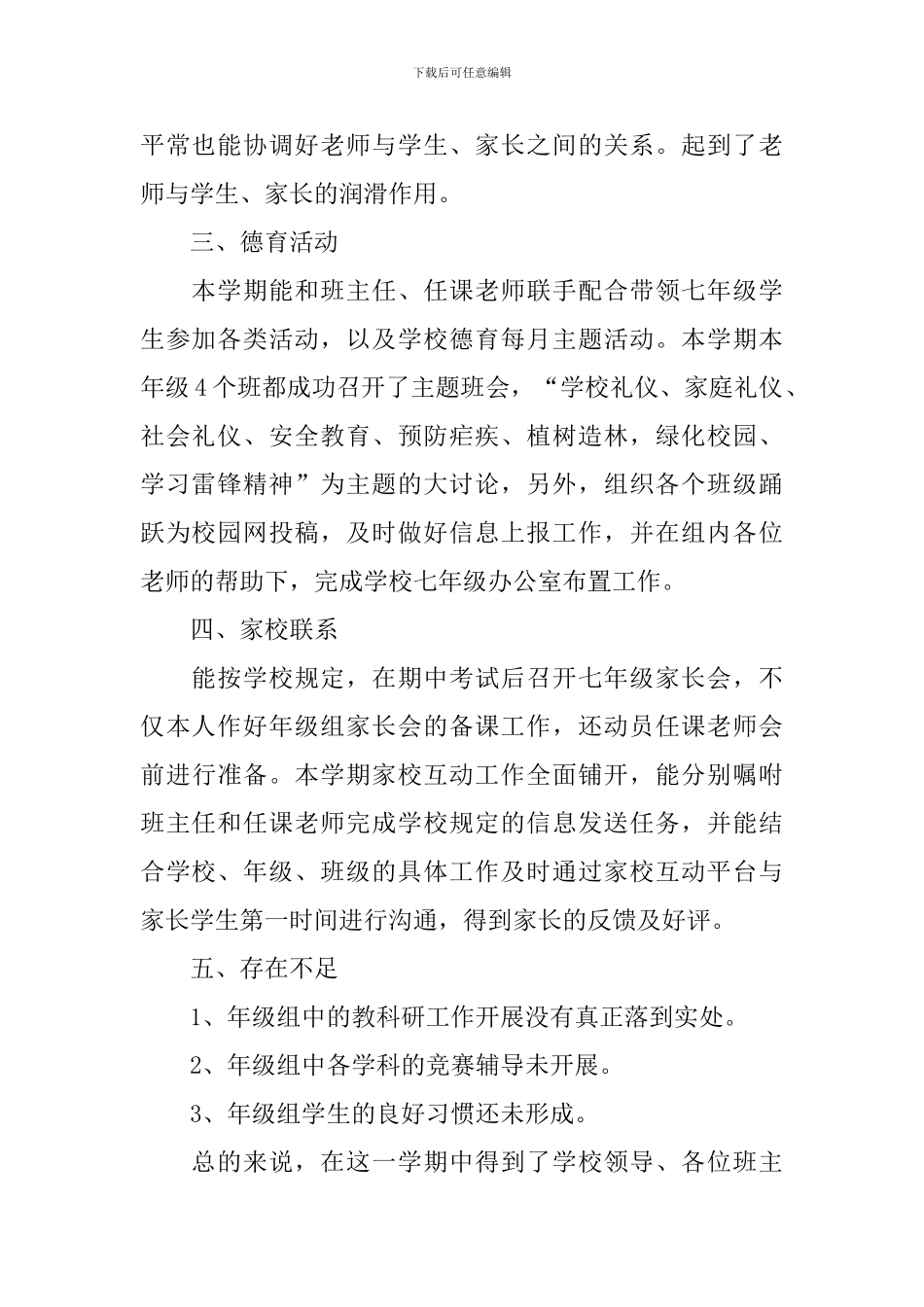 初一年级组长个人工作总结_第2页