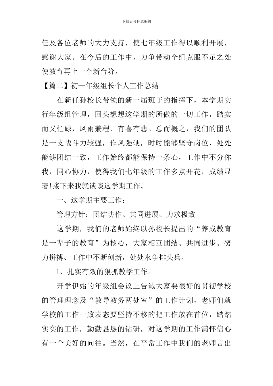 初一年级组长个人工作总结_第3页
