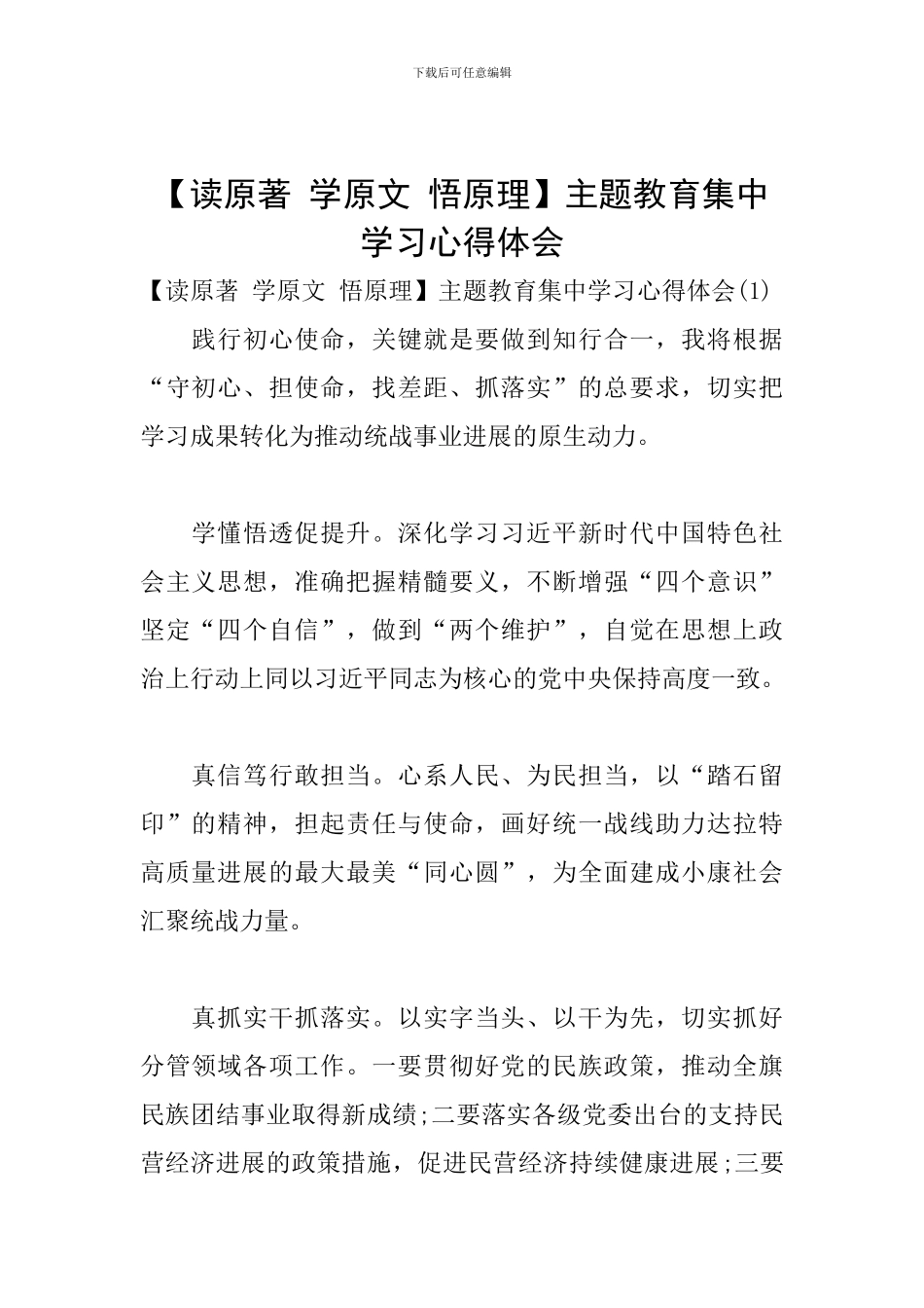 主题教育集中学习心得体会_第1页