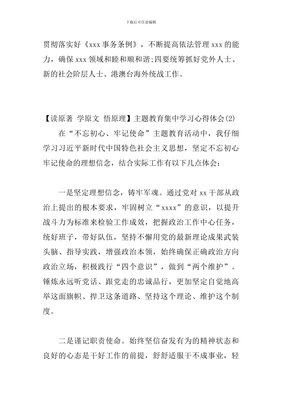 主题教育集中学习心得体会_第2页