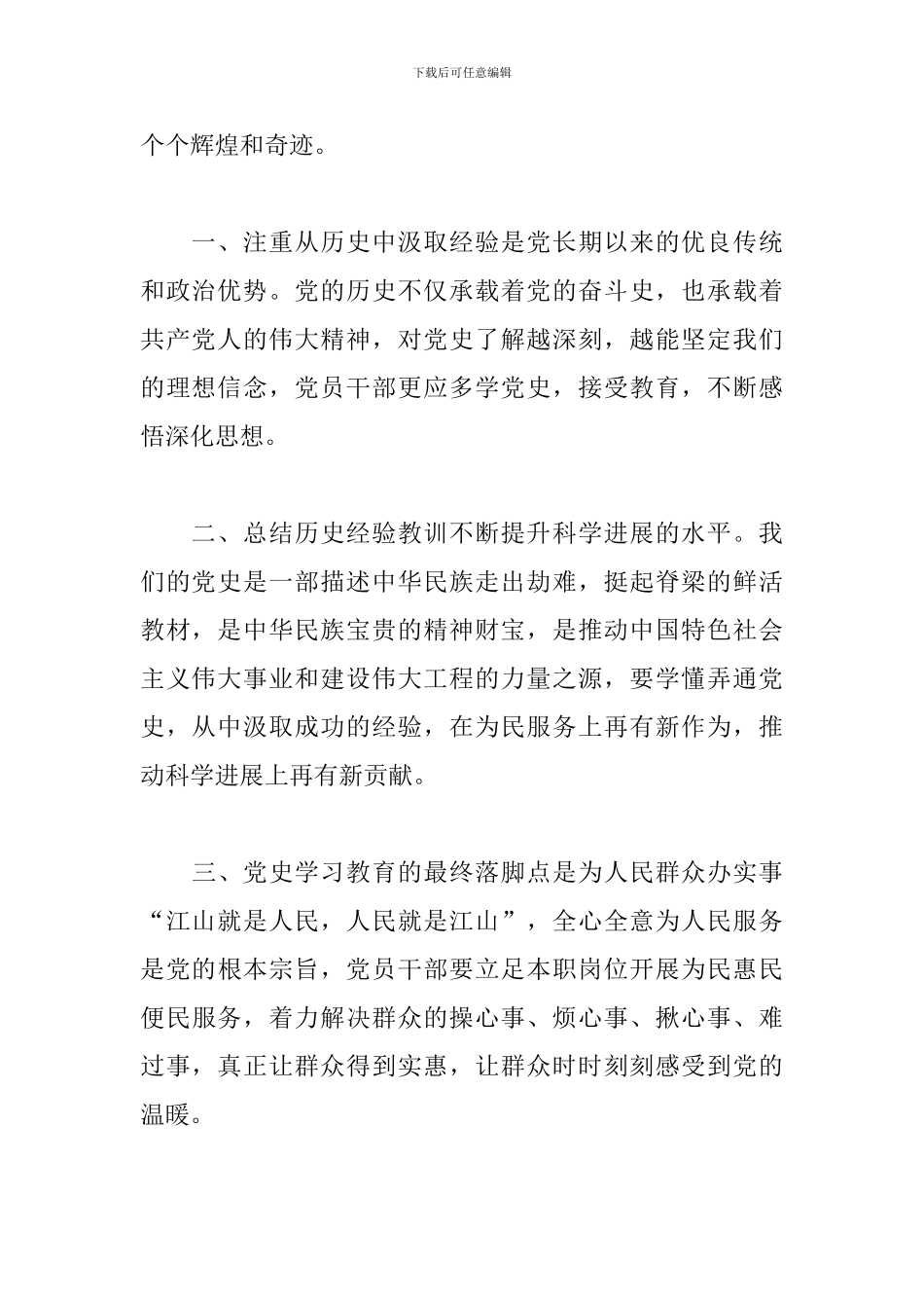 学习党史主题会议心得体会范文精选集锦_第2页